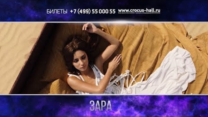 Певица Зара ждет тебя на Пятой Реальной Премии MusicBox 2017