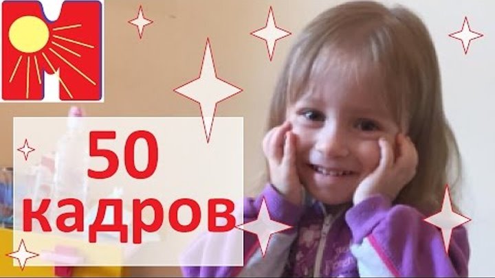 50 стоп-кадров с первых 50 выпусков нашего канала!))