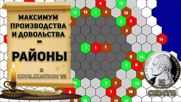 Гайд - Максимум производства и довольства! - Районы в Civilization 6 | VI Гайд - Максимум производства и довольства! - Районы в Civilization 6 | VI