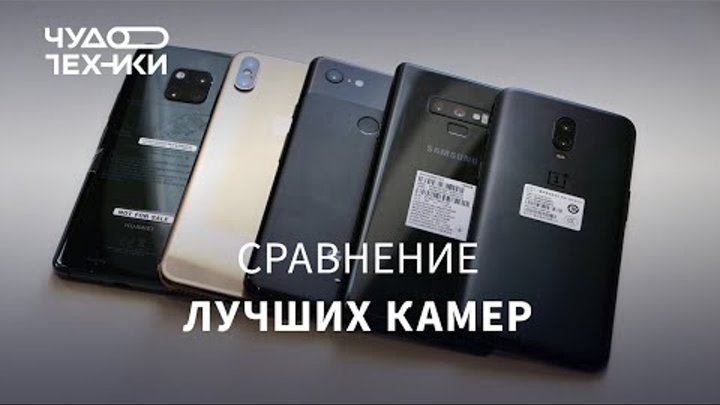 ТОП-смартфоны 2018 — выбираем лучшую камеру