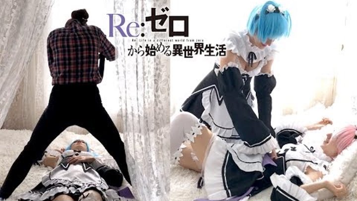 ФОТОСЕССИЯ НЕЛОВКИЕ МОМЕНТЫ / КОСПЛЕЙ / АНИМЕ Re:Zero Ram Rem Cosplay Anime