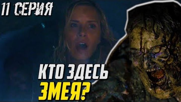 Бойтесь Ходячих Мертвецов 3 сезон 11 серия: Кто здесь Змея? | Обзор