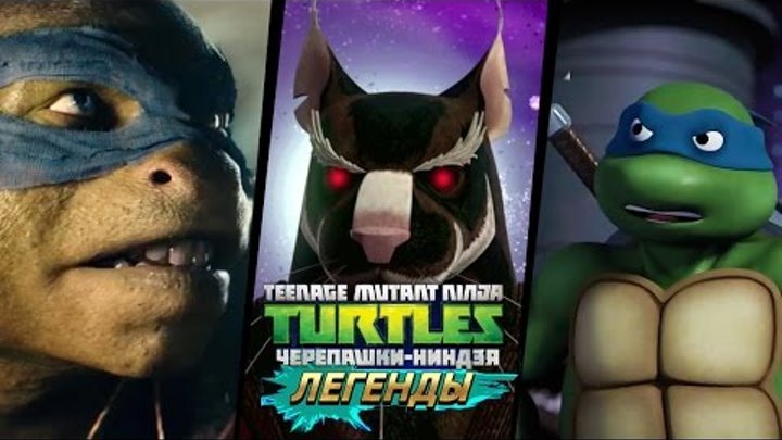 Черепашки-Ниндзя: Легенды 2 LEO & Splinter VS ALL BOSSES (TMNT Legends UPDATE IOS Gameplay)