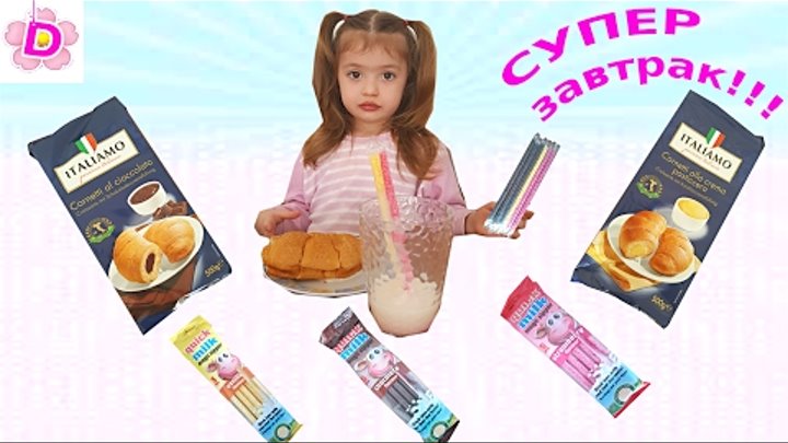 ВОЛШЕБНЫЕ СОЛОМИНКИ Quick Milk Молочко из трубочек Завтрак трубочки для молока Детское видео