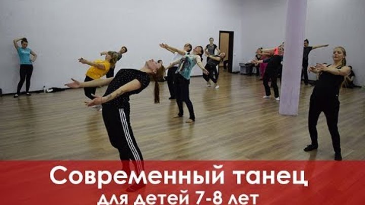 "Методика преподавания современного танца для детей 7-8 лет" (Дарья Сергиенко)