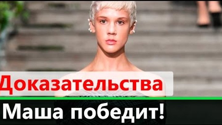 Доказательства победы Маши Гребенюк | Супермодель по-украински 3 сезон