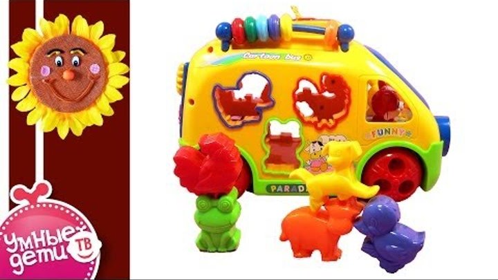 シ ➽ Игрушка, машинка для малышей. Сортер Автобус для малышей от 1 года до 3 лет.