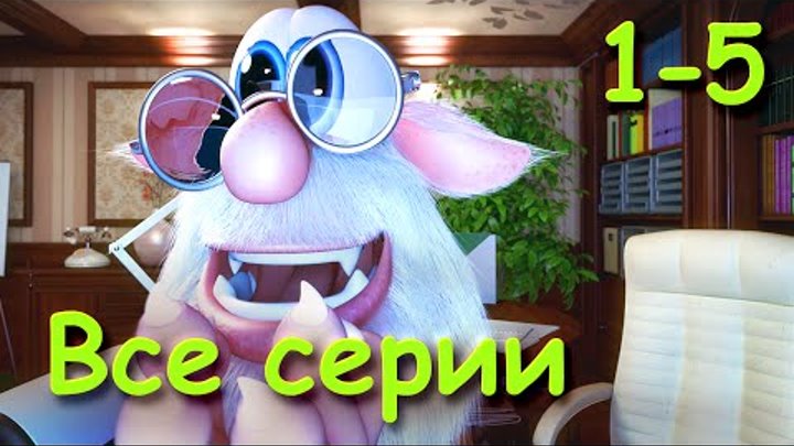 Буба - Все серии подряд (15 минут) от KEDOO Мультфильмы для детей