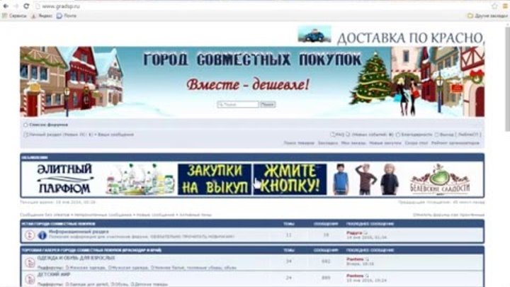 Город совместных покупок ГРАДСП (Краснодар) - Как сделать первый заказ!