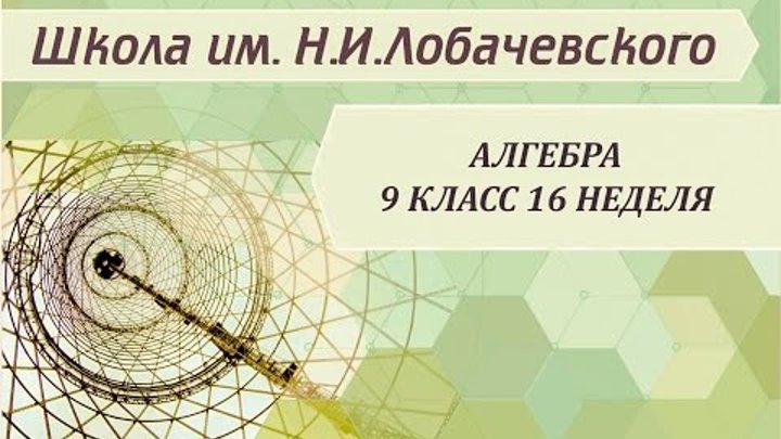 Алгебра 9 класс 16 неделя Уравнение с двумя переменными и его график Алгебра 9 класс 16 неделя Уравнение с двумя переменными и его график
