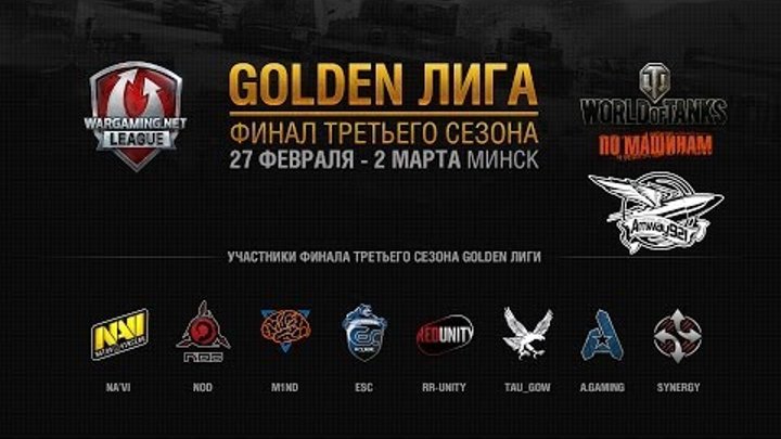 Финал 3 сезона WGL 2014 - Минск