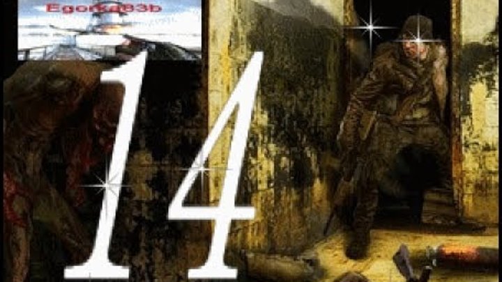 stalker ВАРИАНТ ОМЕГА-2 ХОЛОДНОЕ ЛЕТО 2014 СЕРИЯ № 14 (поиски отца Диодора) stalker ВАРИАНТ ОМЕГА-2 ХОЛОДНОЕ ЛЕТО 2014 СЕРИЯ № 14 (поиски отца Диодора)