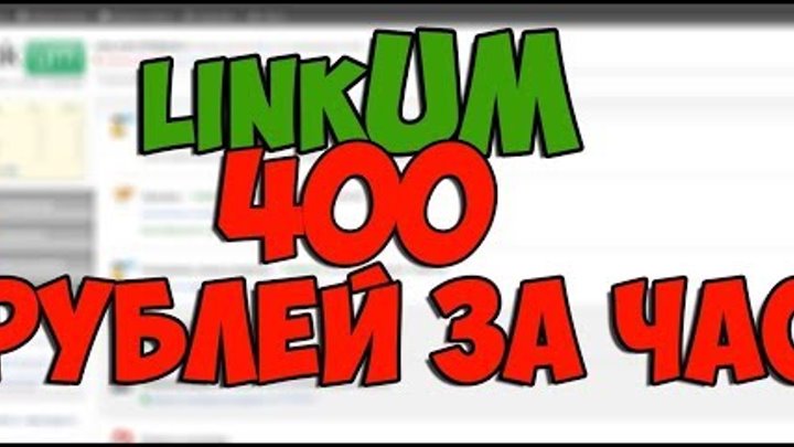 Сайт, который платит 400 рублей за час. Заработок в интернете без вложений!