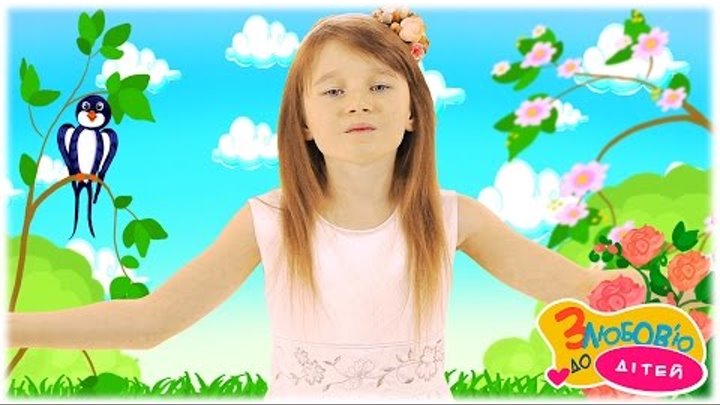 ЛАСТІВКА - музичний мультфільм для дітей - ПОДИХ ВЕСНИ + ютуб канал "З любов'ю до дітей"
