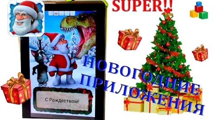 ☆ Санта Веселое новогоднее приложение на Андроид. Talking Santa Free Android app Preview