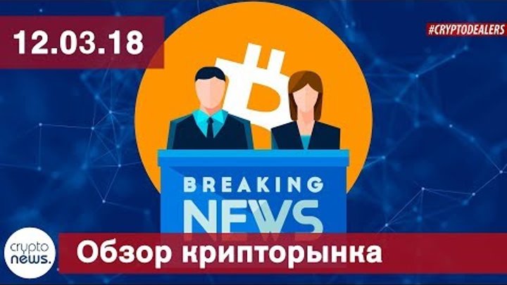 Google запрещает рекламу криптовалют. Binance даст $10 млн за поимку хакеров. Видео Криптодетсад №1