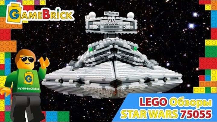 Музей ЛЕГО Обзор 75055 Star Wars Имперский Звездный Разрушитель.