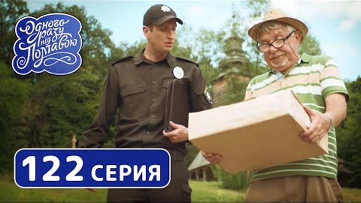 Однажды под Полтавой. Ремонт - 7 сезон, 122 серия | Сериал Комедия 2019 Однажды под Полтавой. Ремонт - 7 сезон, 122 серия | Сериал Комедия 2019
