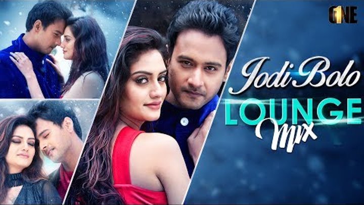 Jodi Bolo | যদি বলো | Lounge Mix | Yash | Nusrat | Arijit Singh | Birsa Dasgupta | Arindom Jodi Bolo | যদি বলো | Lounge Mix | Yash | Nusrat | Arijit Singh | Birsa Dasgupta | Arindom