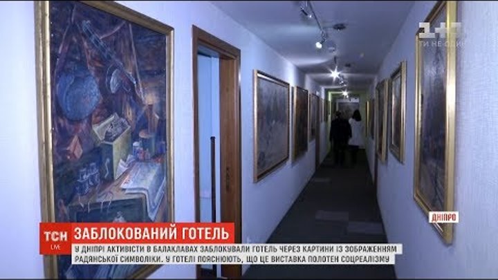 У Дніпрі активісти заблокували готель через картини з радянською символікою