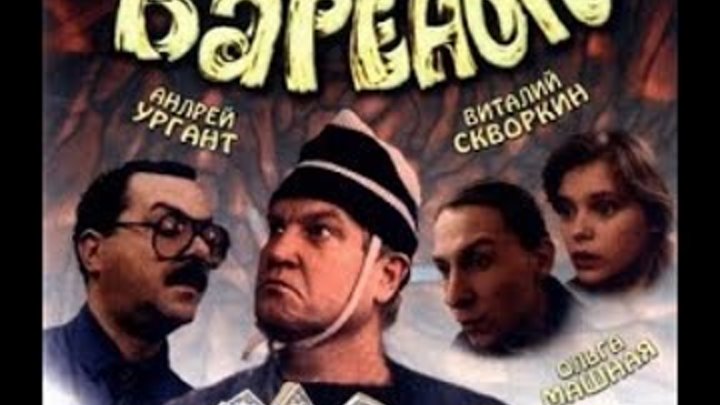 Последнее дело Вареного 1994 смотреть онлайн Последнее дело Вареного 1994