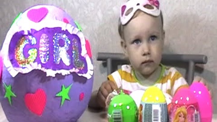 Открываем большое яйцо с сюрпризами для девочки !!! big kinder for girls Открываем большое яйцо с сюрпризами для девочки !!! big kinder for girls