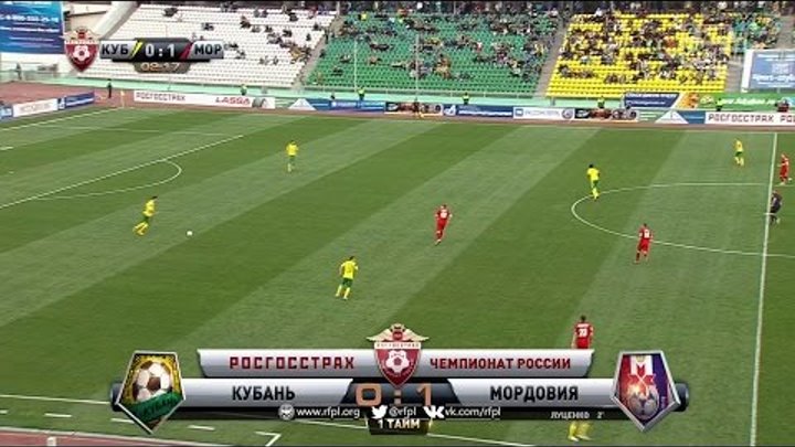 Футбол. РФПЛ. 27-й тур. Кубань - Мордовия 0:1 2' Евгений Луценко Футбол. РФПЛ. 27-й тур. Кубань - Мордовия 0:1 2' Евгений Луценко