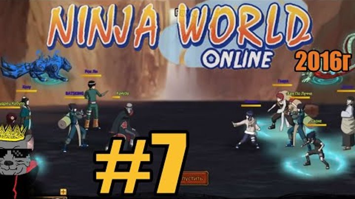 Ninja World - Прохождение Ep.7 (Ямато,Много голды,нет котов)