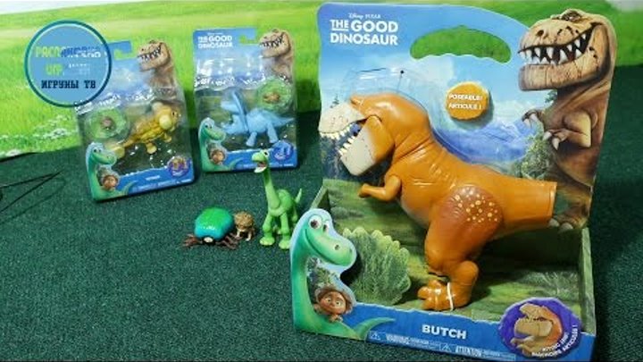 Распаковка игрушки Хороший Динозавр Бутч - The Good Dinosaur Butch