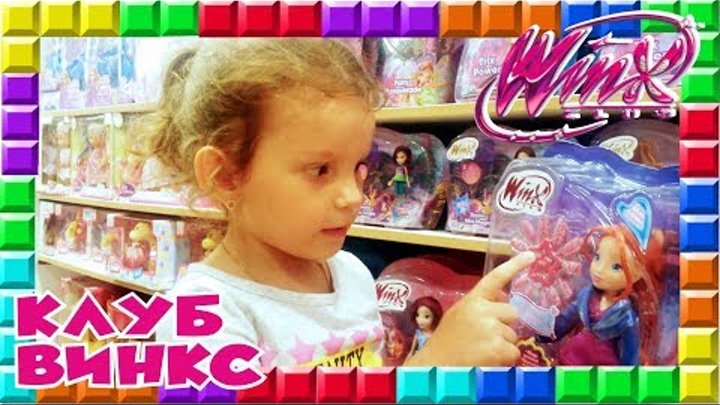 ✿ Клуб Винкс 7 сезон Серия кукол Маскарад фей Выбираем куклу Блум Winx Club 7 season Fairy Bloom