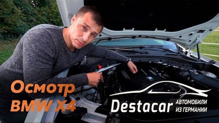 Осмотр BMW X4 M Paket /// Автомобили из Германии Осмотр BMW X4 M Paket /// Автомобили из Германии