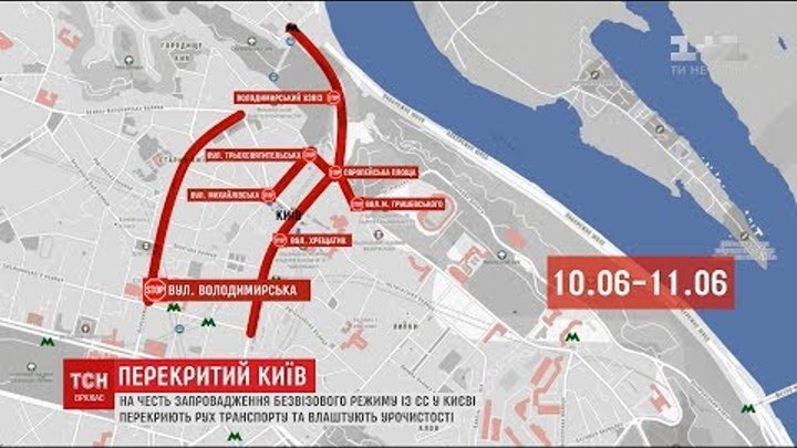 На честь запровадження безвізу з Європою у Києві обмежать рух транспорту