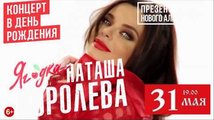АФИША : Наташа Королева 31 мая Концерт-презентация !!! Билеты в продаже !!! смотреть онлайн АФИША : Наташа Королева 31 мая Концерт-презентация !!! Билеты в продаже !!!