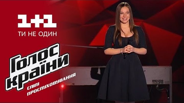 Татьяна Дяченко "Radioactive" - выбор вслепую - Голос страны 6 сезон