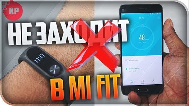НЕ МОГУ ЗАЙТИ В АККАУНТ MI FIT. РЕШЕНИЕ ПРОБЛЕМЫ MI BAND 2 НЕ МОГУ ЗАЙТИ В АККАУНТ MI FIT. РЕШЕНИЕ ПРОБЛЕМЫ MI BAND 2