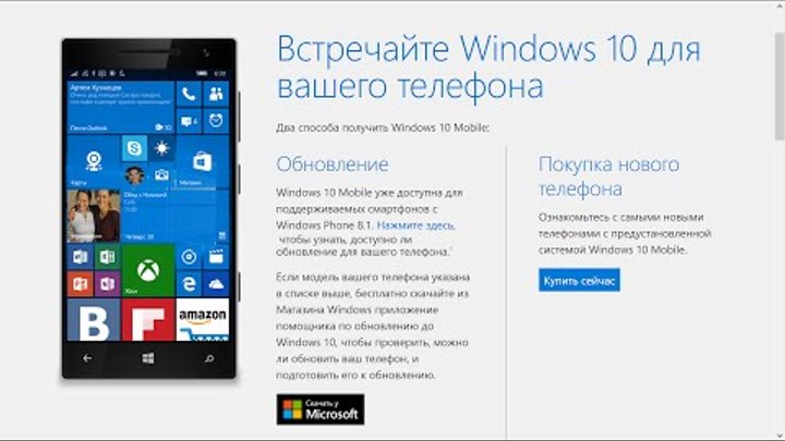 Как установить Windows 10 Phone на старый телефон