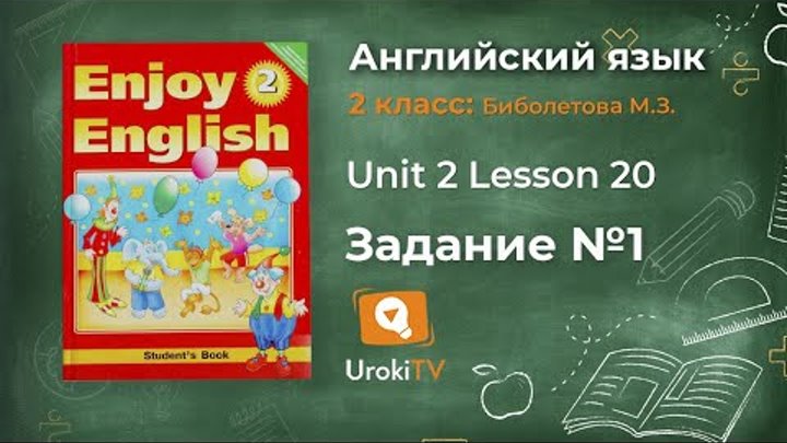 Unit 2 Lesson 20 Задание №1 - Английский язык "Enjoy English" 2 класс (Биболетова) Unit 2 Lesson 20 Задание №1 - Английский язык "Enjoy English" 2 класс (Биболетова)