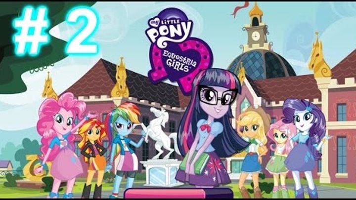 Equestria Girls - игра #2. Пинки пай устраивает вечеринку. Мультик-игра Май Литл Пони