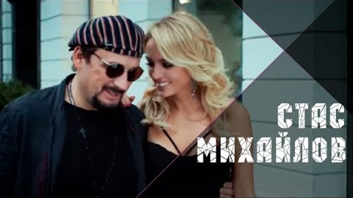 Премьера 2015 - Стас Михайлов - Сон, где мы вдвоем (Official Video) Премьера 2015 - Стас Михайлов - Сон, где мы вдвоем (Official Video)