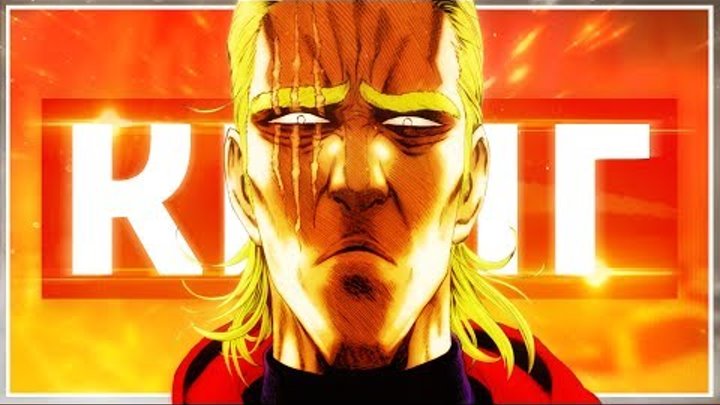 ㊙️ КИНГ - СИЛЬНЕЙШИЙ ГЕРОЙ? – Onepunchman АНИМЕ ТЕОРИЯ. В чём сила Кинга? Как появился S класс? ㊗️ ㊙️ КИНГ - СИЛЬНЕЙШИЙ ГЕРОЙ? – Onepunchman АНИМЕ ТЕОРИЯ. В чём сила Кинга? Как появился S класс? ㊗️