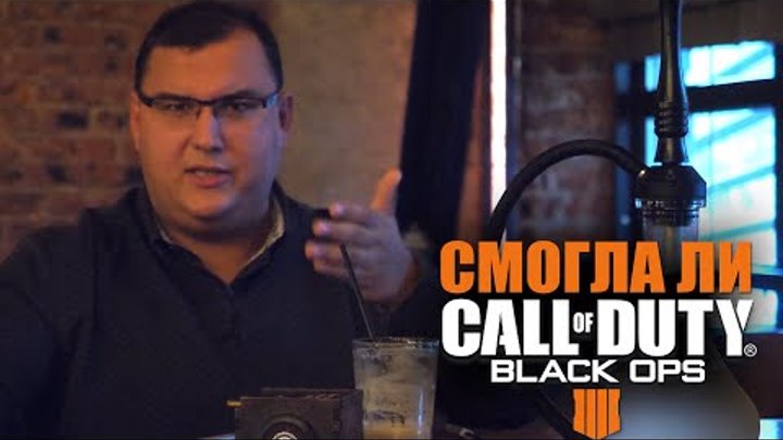 Смогла ли Call of Duty: Black Ops 4 Blackout изменить представление о Battle Royale?