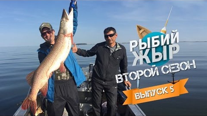 Трофейные Щуки. Рыбалка на Камском водохранилище Часть 2. Октябрь 2015. Рыбий Жыр 2 сезон, 5 серия. Трофейные Щуки. Рыбалка на Камском водохранилище Часть 2. Октябрь 2015. Рыбий Жыр 2 сезон, 5 серия.