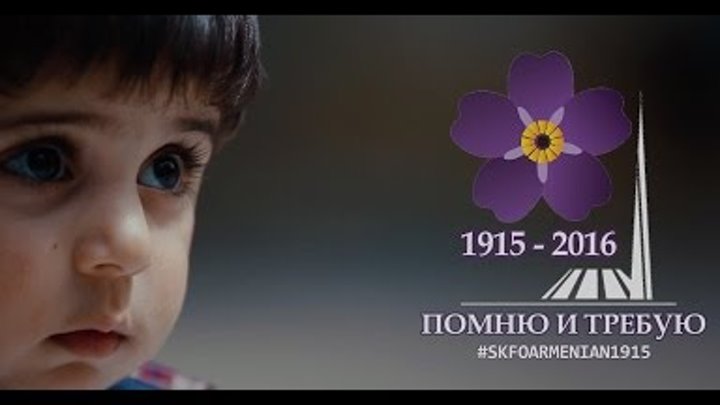День памяти жертв Геноцида Армян, Ставрополь 24.04.2016