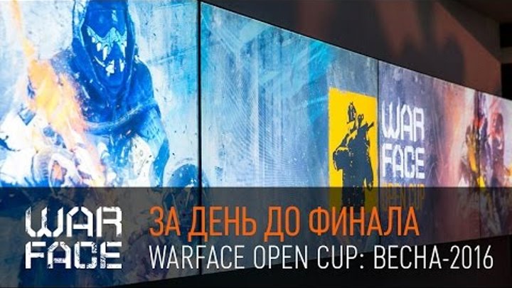Warface Open Cup: Весна-2016 | За день до финала