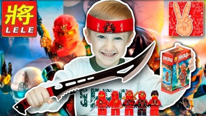 Аналог ЛЕГО Ниндзяго! Kонструктор LELE ninjago, обзор мини фигурки ниндзя с Vladislav Time Аналог ЛЕГО Ниндзяго! Kонструктор LELE ninjago, обзор мини фигурки ниндзя с Vladislav Time