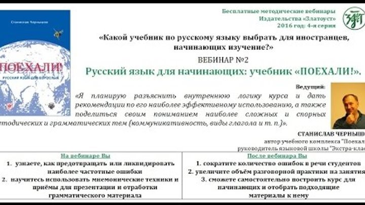 Русский язык для начинающих: учебник «Поехали»
