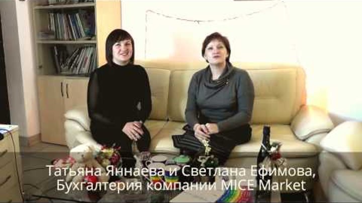Марафон приятных поздравлений с Новым Годом! - Компания MICE Market - Бухгалтерия Марафон приятных поздравлений с Новым Годом! - Компания MICE Market - Бухгалтерия