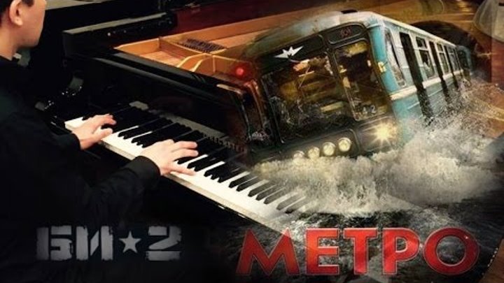 Би 2 – Молитва OST "Метро" (piano cover)