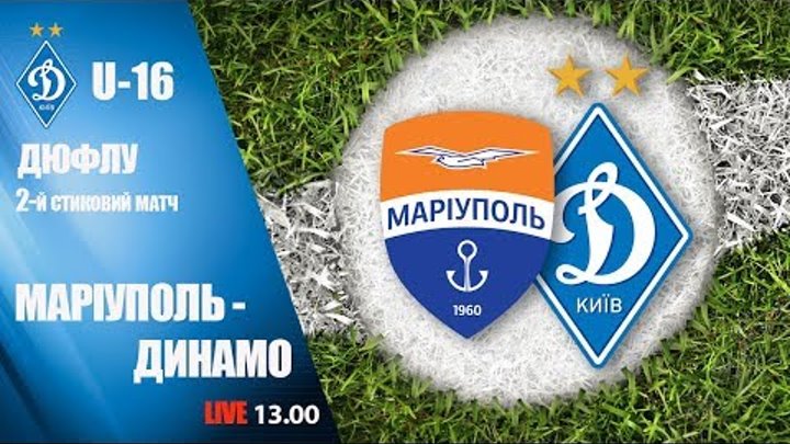 ДЮФЛУ. 2-й стиковий матч. U-16. ФК МАРІУПОЛЬ - ДИНАМО Київ 0-1 ДЮФЛУ. 2-й стиковий матч. U-16. ФК МАРІУПОЛЬ - ДИНАМО Київ 0-1