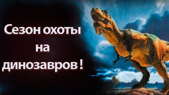 Сезон охоты на динозавров ! ( Carnivores: Dinosaur Hunter Reborn )